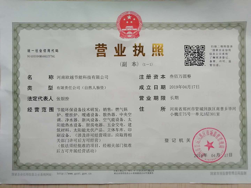 營業(yè)執(zhí)照