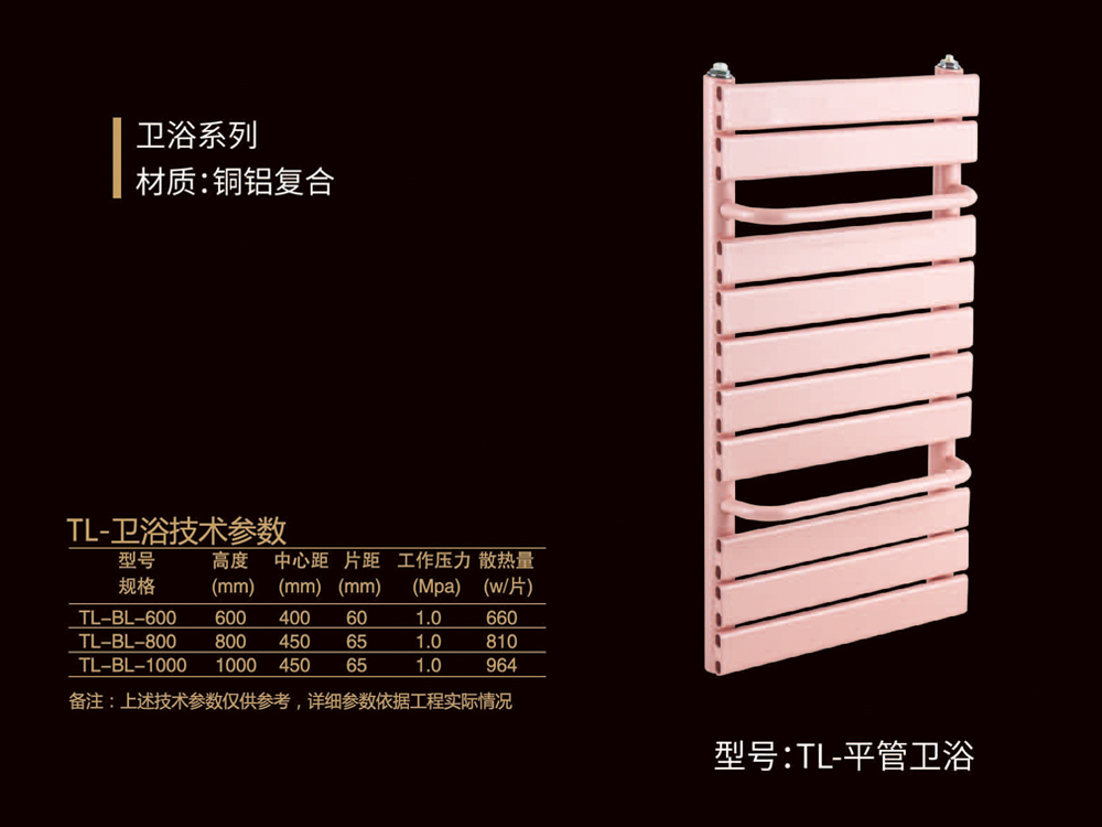TL-平管衛(wèi)浴